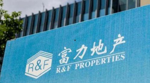 富力地产员工爆料案例最新,揭开企业内部惊人内幕