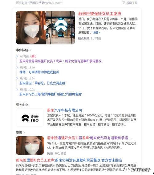 蔚来女员工爆料视频最新,揭露企业内部惊人真相！”